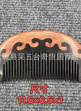 白酸枝木梳榫卯工艺双拼紫光檀木梳加长鼓柄锁扣檀木礼品梳子
