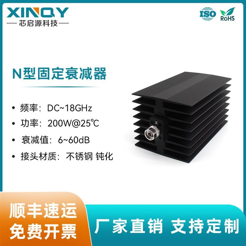 XINQY N头衰减器200W大功率 18G衰减头 10-60dB固定衰减器 50欧姆