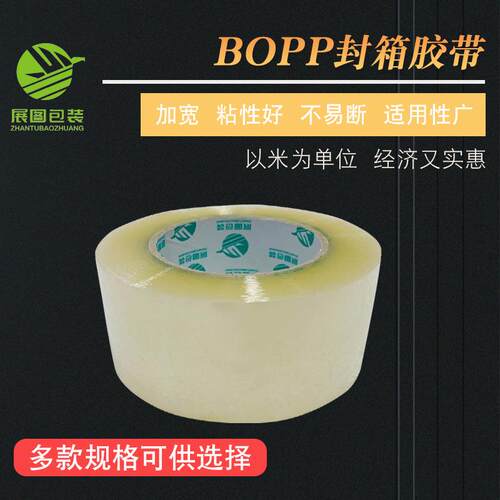 包装快递胶带大卷透明胶带封箱打包胶带封口胶布制作厂家