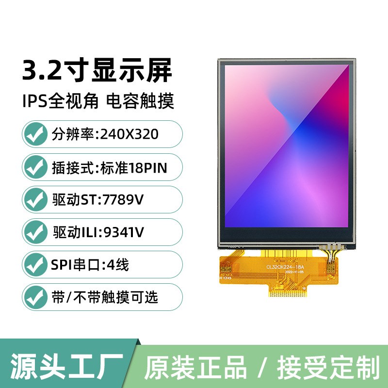 定制3.2寸LCD显示屏TFT触摸液晶屏ILI9341SPI串口18Pin焊接ST7789