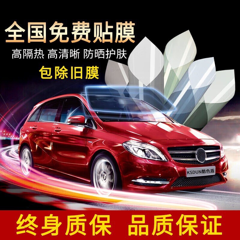 高端膜 适用于威马E.5W6EX5EX6汽车贴膜隔热膜全车太阳膜前挡玻璃