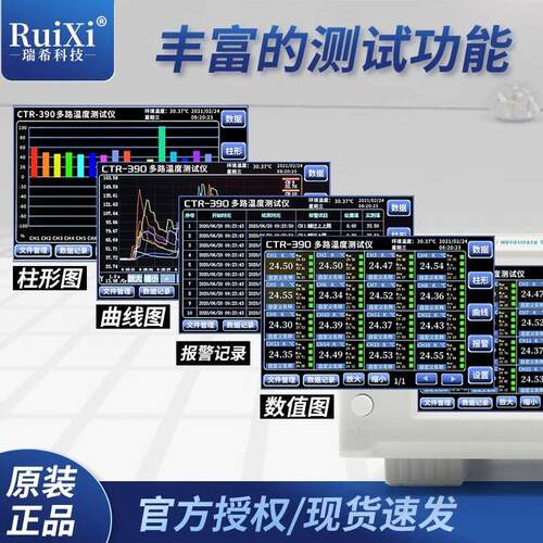 瑞希CTR390多路温度测试仪pt100曲线精度热电偶采集巡检仪数采