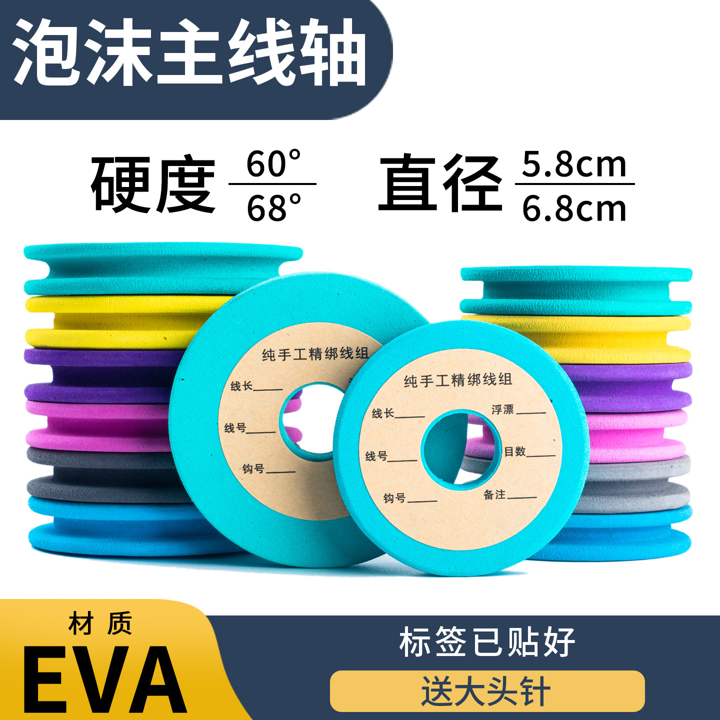 主线轴鱼线泡沫轴线圈盘图片