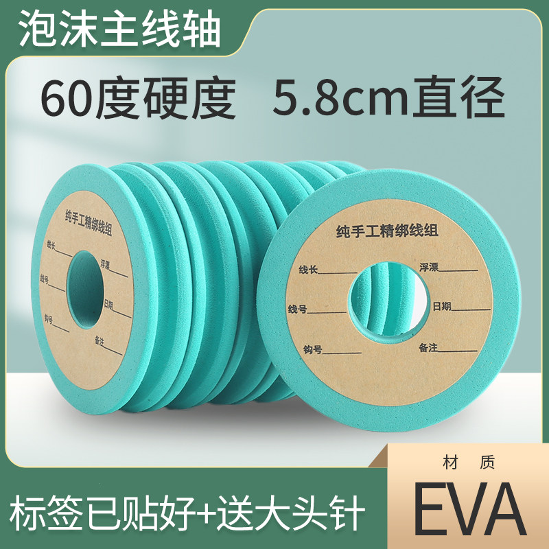 EVA蓝色主线轴60度泡沫轴鱼线轴绕线板线圈垂钓用品钓鱼小配件