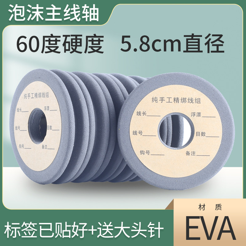 EVA灰色主线轴60度泡沫轴鱼线轴绕线板线圈垂钓用品钓鱼小配件