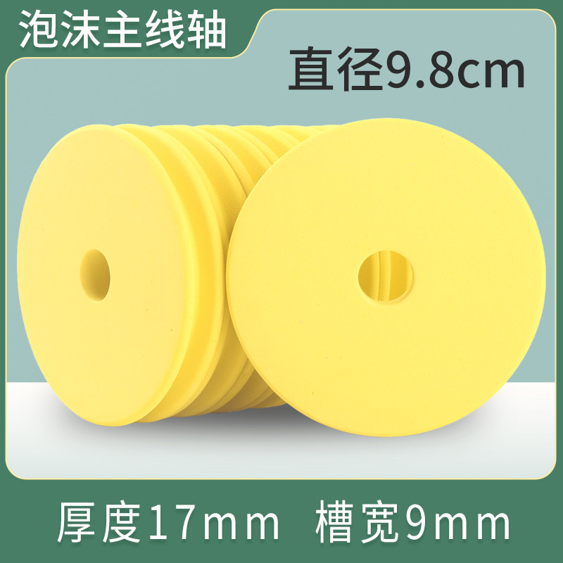 EVA黄色大号主线轴100轴泡沫轴鱼线轴绕线板线圈垂钓用品小配件 - 实物图