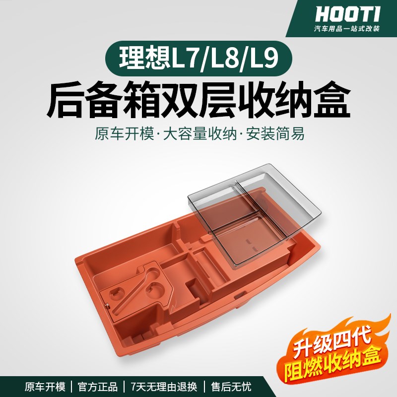顺丰包邮理想L8L9L7sL6后备箱储物盒收纳箱车载功能隐藏式置物盒