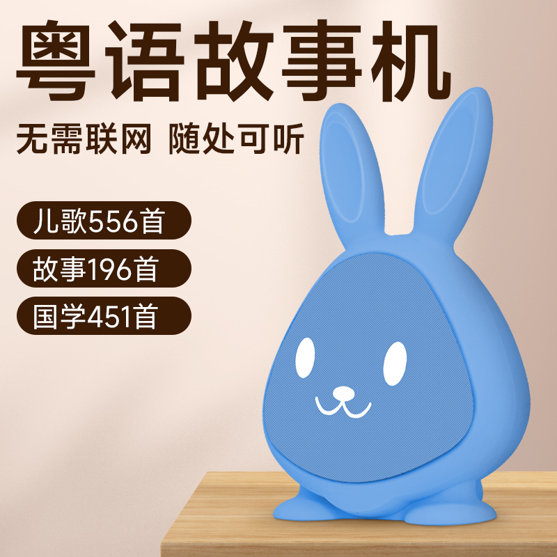 粤语有声早教机幼儿磨耳朵故事机宝宝儿歌播放器儿童Z音乐熏听机