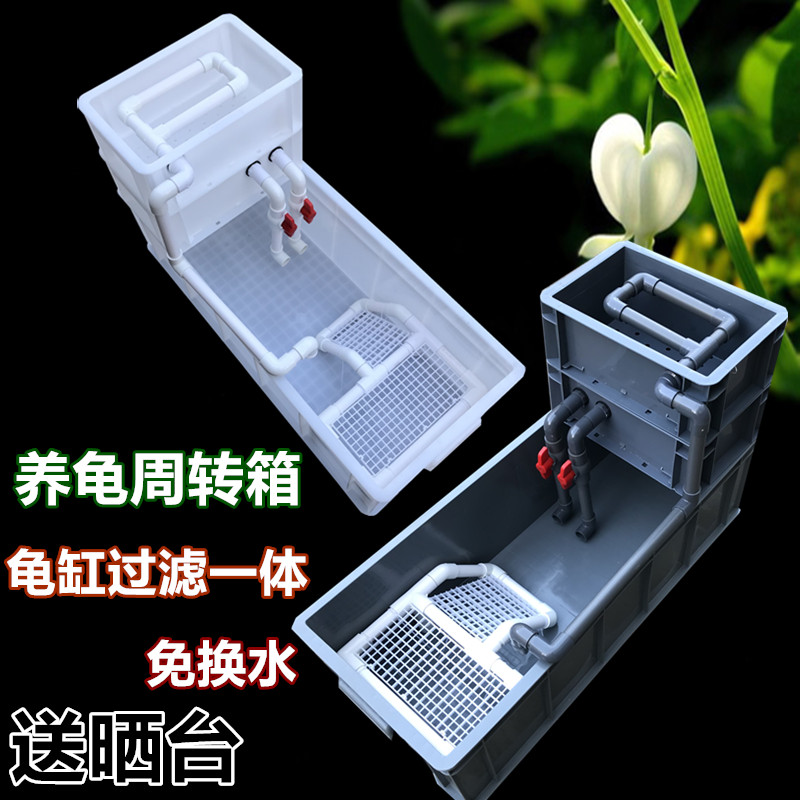 家庭养龟白色周转箱养鱼免换水z龟缸养殖箱带过滤晒台一体静音增