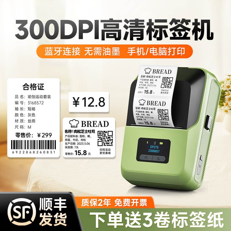 【高清300dpi】德佟DP27P多功能标签印表机手持小型可携式蓝牙服J