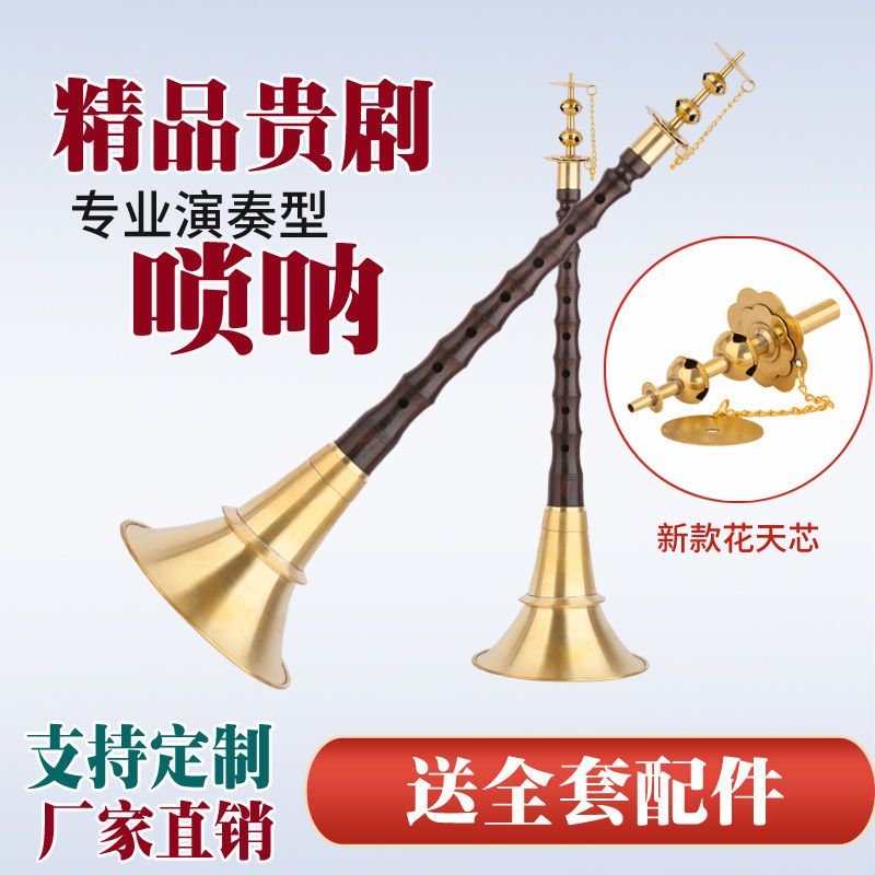 湖南贵剧民间唢呐铝杆乌木红木黑檀木F不定调红白喜事民间唢呐大
