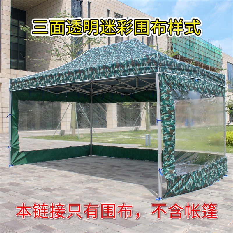 户外摆摊广告活动折叠围挡活动帐篷围布透明四角R伞挡风防水遮阳