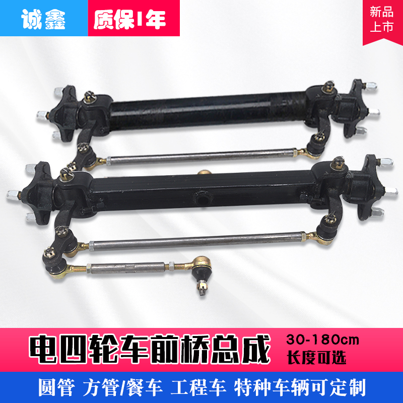电动四轮车前桥总成n观光汽车农用代步平板车工程车玩具车改装配