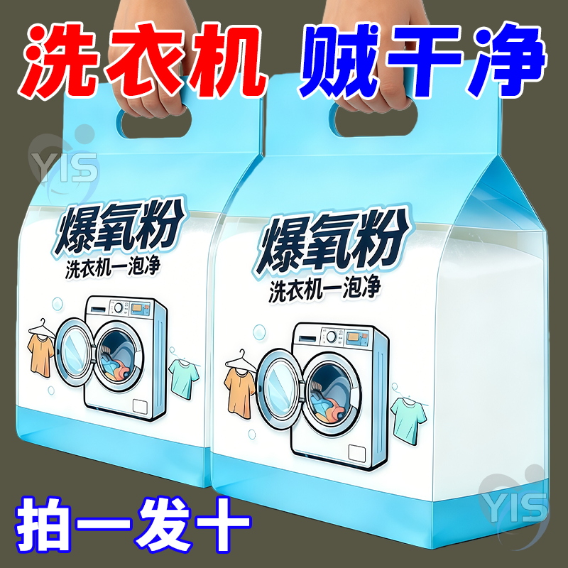 洗衣机清洁剂滚筒波轮专用爆氧粉深层清洁除垢杀菌去异味去污神器