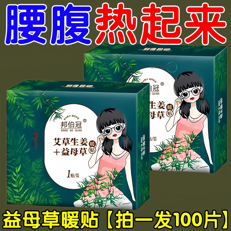 大姨妈暖宫贴艾草益母草发热保暖