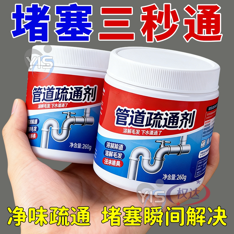 管道疏通剂强力溶解通下水道马桶厕所堵塞厨房除臭神器液油污粉剂