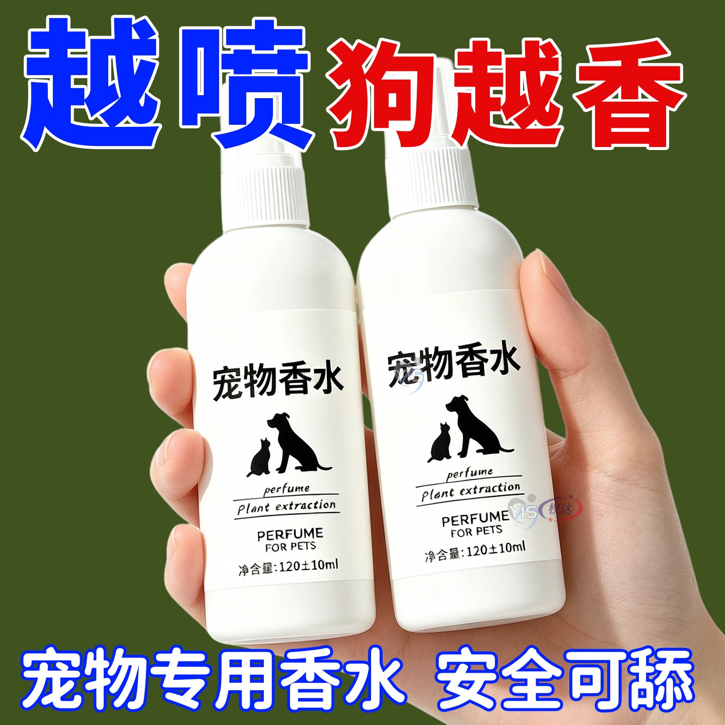 猫狗用香水舒缓宠物身上异味气息