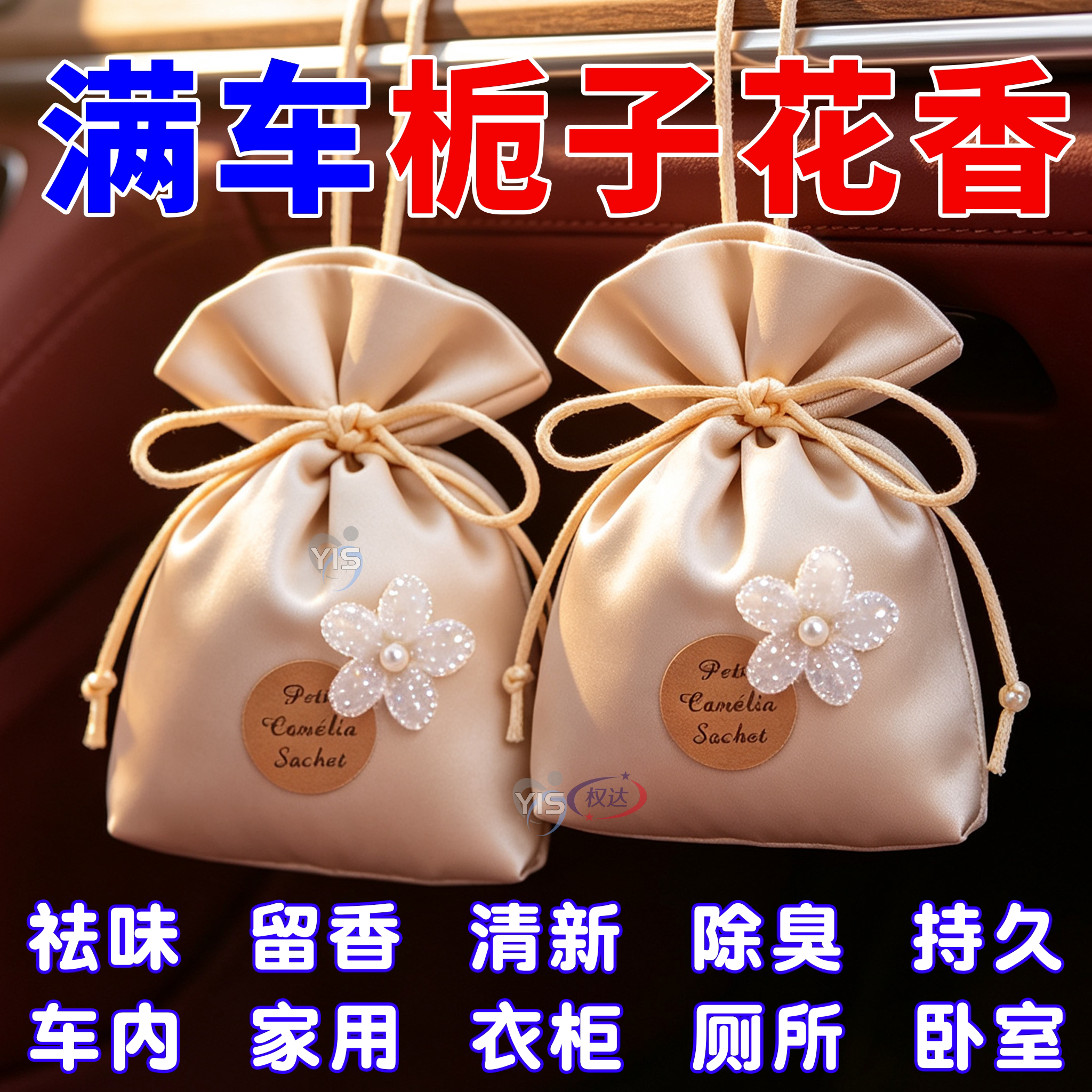 香包衣柜持久香气房间衣服端午节香囊车载香薰包汽车用香袋除味袋