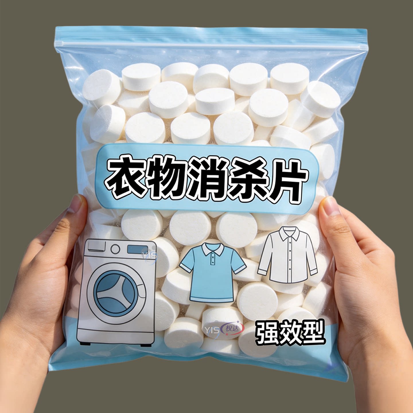 HPV消杀片贴身衣物次氯酸消毒片消毒液厕所预防HPV除菌消毒泡腾片