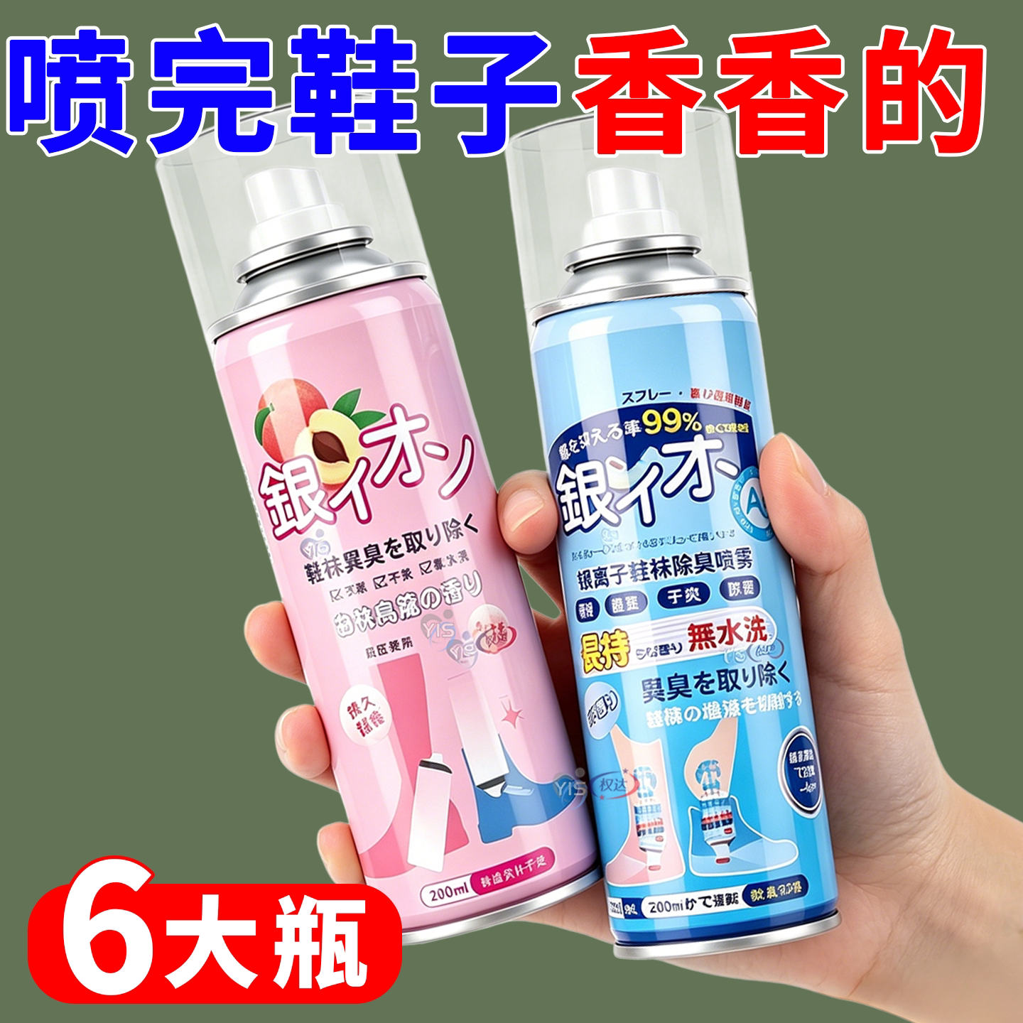鞋袜喷雾运动鞋靴持久清新祛异味