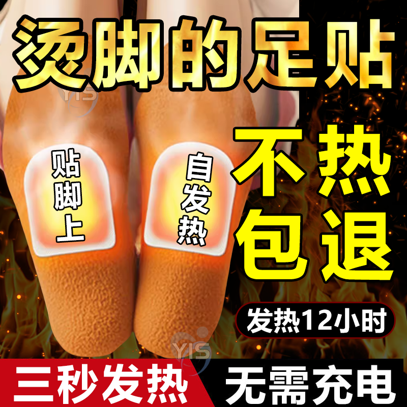 暖足贴女脚底鞋垫暖脚保暖贴宝宝贴自发热足热帖暖身暖足底脚垫男,居家日用,暖脚宝/暖垫/热灸坐垫,淘宝优惠券,粉丝福利购,淘宝优惠卷