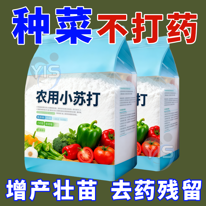碳酸氢钙农用小苏打农作物花卉绿植蔬菜果树果蔬病虫害防治病害,农用物资,土壤调理剂,淘宝优惠券,粉丝福利购,淘宝优惠卷