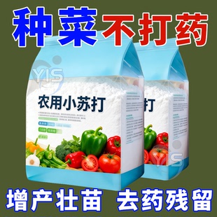 碳酸氢钙农用小苏打农作物花卉绿植蔬菜果树果蔬病虫害防治病害