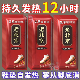 艾草自发热鞋垫加热暖脚宝暖足贴保暖冬季可行走一次性加热鞋垫子