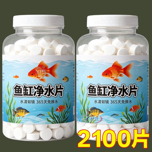 鱼缸净水片净化水质澄清清澈除臭去腥水族箱鱼池清水养鱼鱼缸专用