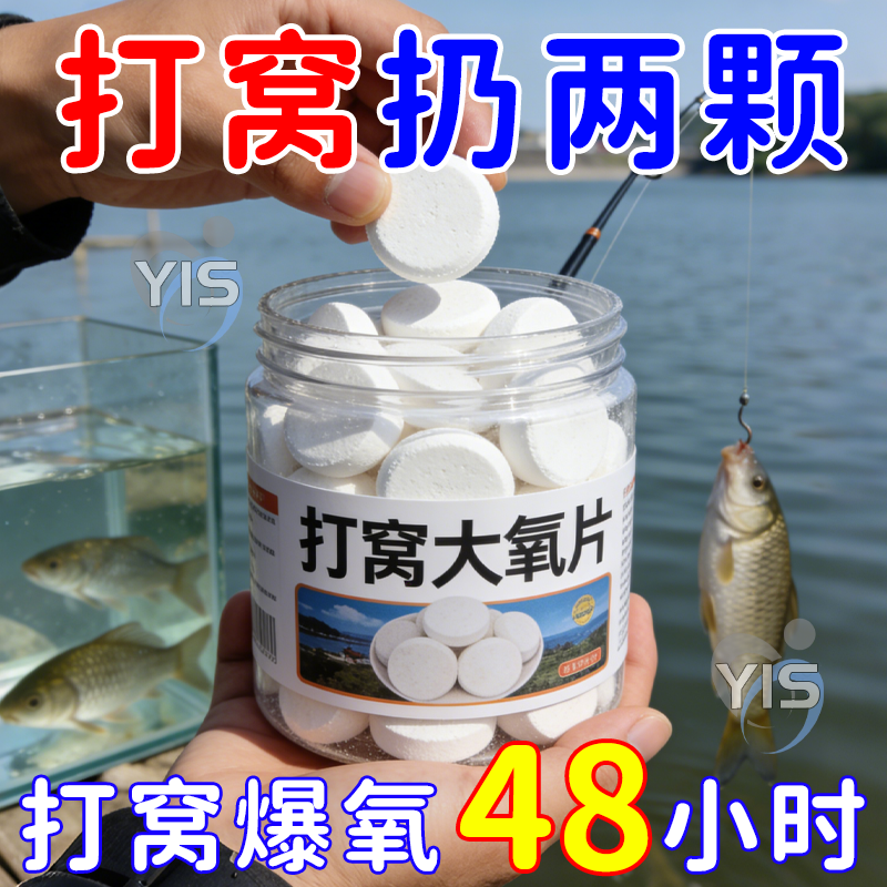 钓鱼增氧颗粒黑坑野钓打窝聚鱼气泡窝料鱼缸氧气片粒强效氧增氧片