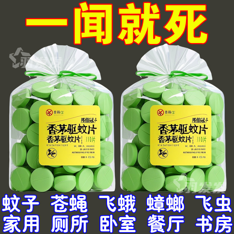 香茅防蚊避蚊片宿舍室内灭蚊草去蚊虫蚊香液植物精油无毒驱蚊神器