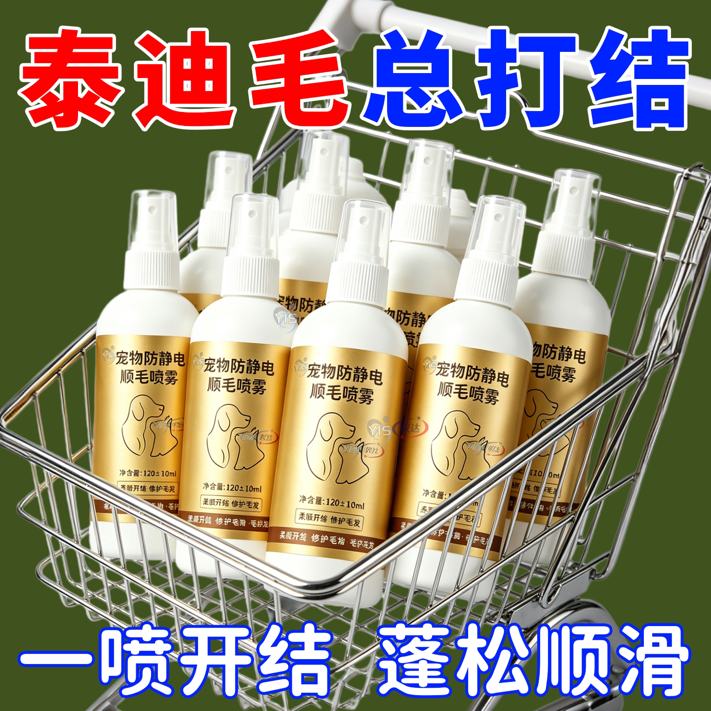 宠物顺毛喷雾舒缓毛发静电更顺滑