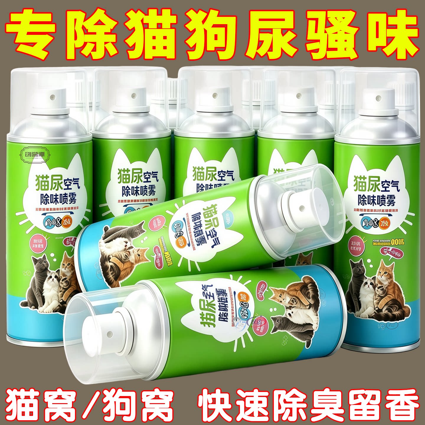 猫狗尿骚/异味除菌除臭/独立瓶装