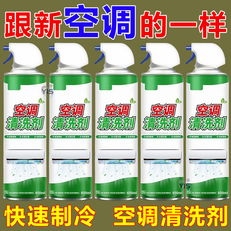 洗空调清洗剂内机柜机专用免拆洗强力清洁去污除臭布艺用品清洁剂
