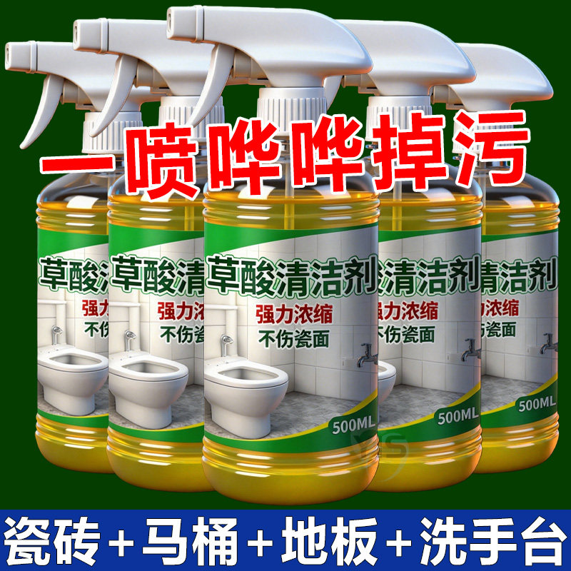 清香草酸溶解液强效抑菌不留异味