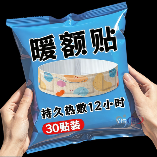 增强型艾灸额头贴做月子护头防风