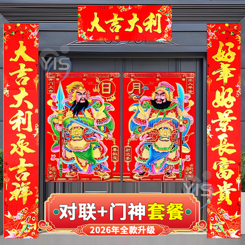 2026马年对联批发新年春联门神门幅年画烫金春节过年贴纸新年装扮