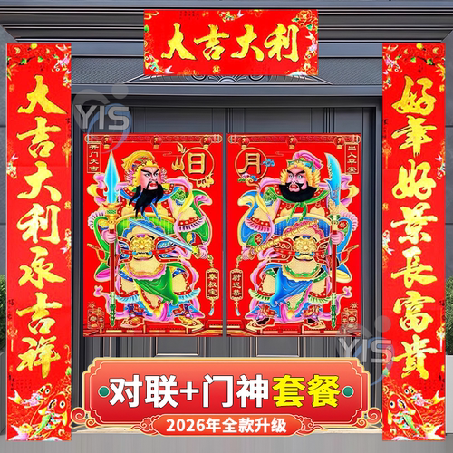 2026马年对联批发新年春联门神门幅年画烫金春节过年贴纸新年装扮