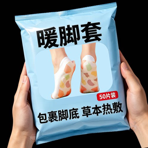 发热脚套发热鞋垫袜子穿戴式脚套冬季热敷暖脚神器暖足贴脚底暖敷