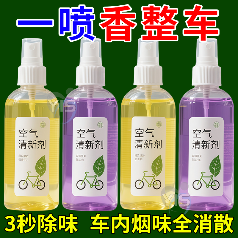 车内除异味净化空气清新剂车载香水自动喷雾杀菌除臭除烟持久香薰