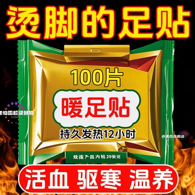 【亏本清仓】暖足贴脚底自发热