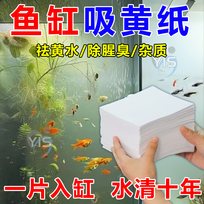 魚缸吸黃紙【不傷魚】凈水神器