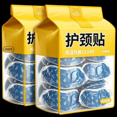 超值活动【蒸汽热敷颈贴】暖颈用