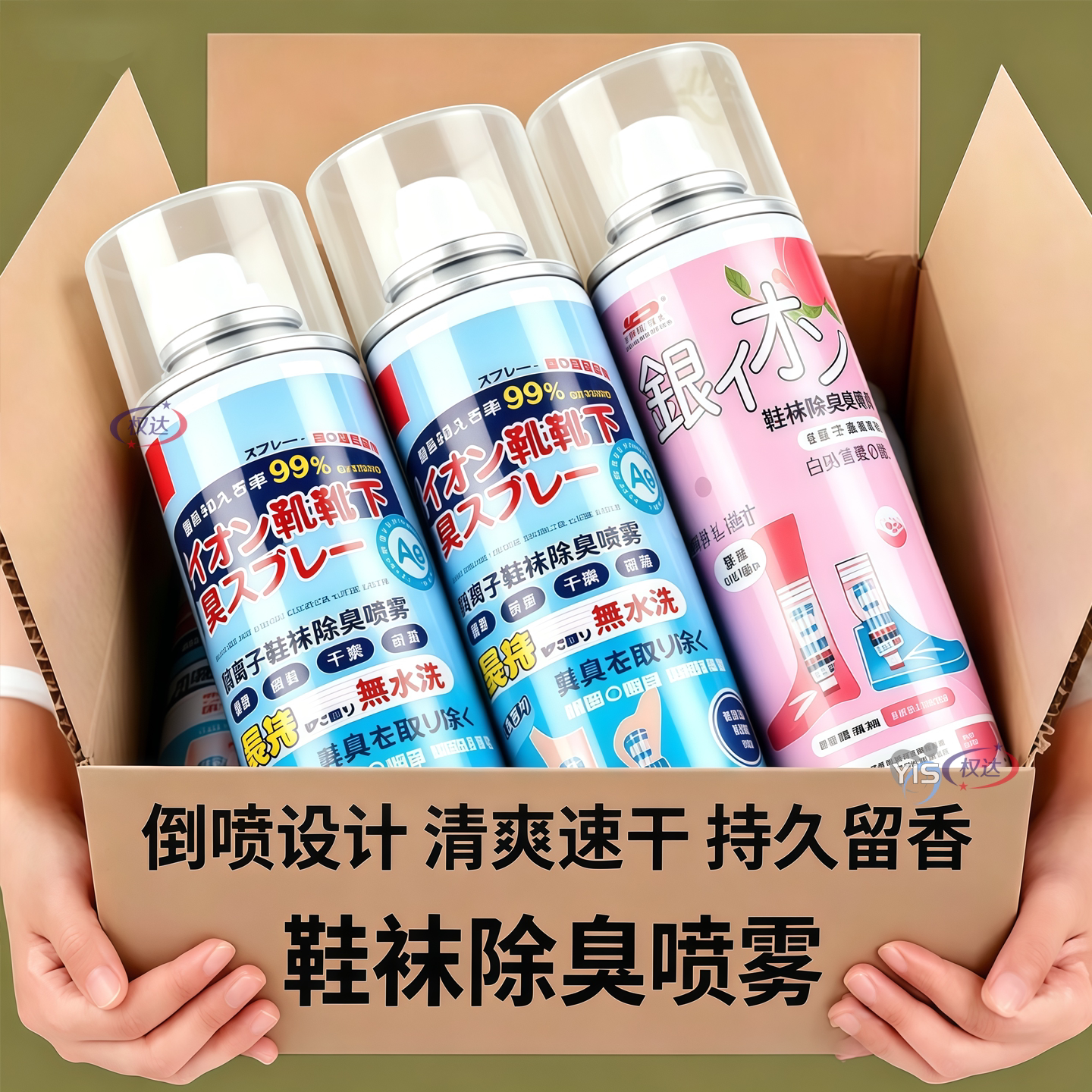 鞋袜专用除臭剂分解异味不留残留