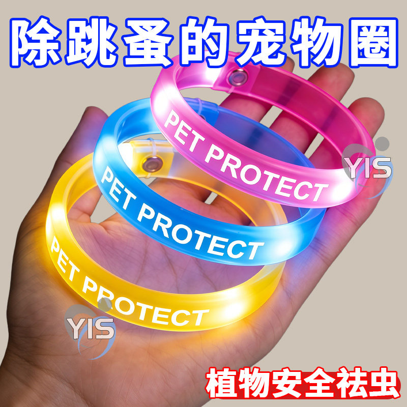【驱赶寄生虫】猫咪狗狗除虫项圈图片