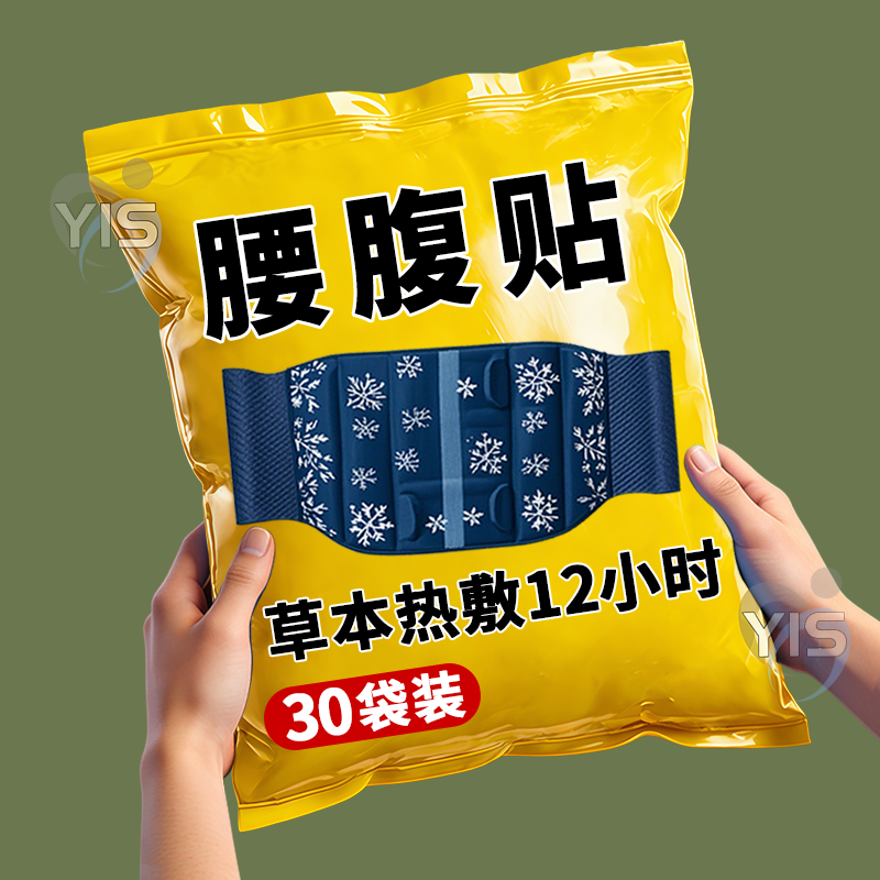 艾草暖宫贴暖腰热敷贴宫寒驱寒姨妈调理自发热护腰带暖腹暖肚子疼