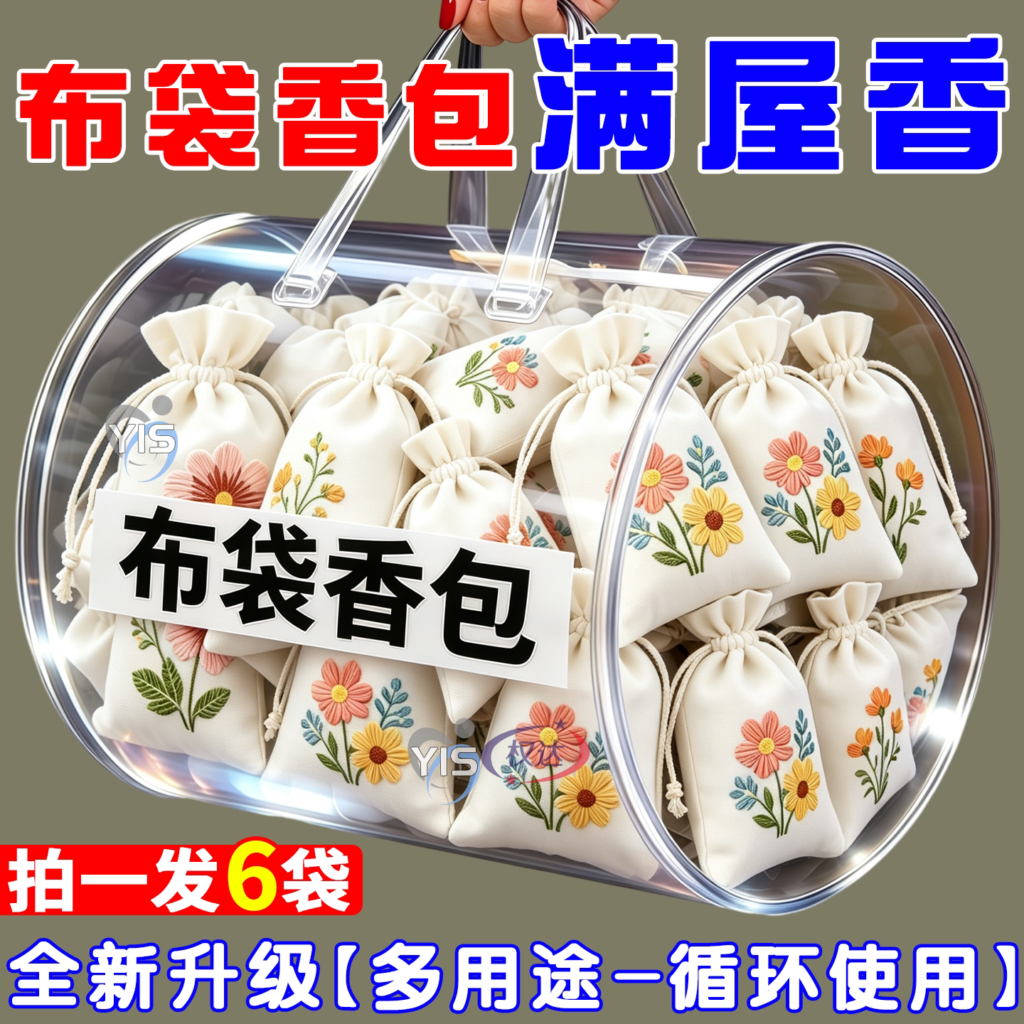 【拍一发6包】香料香包长效留香