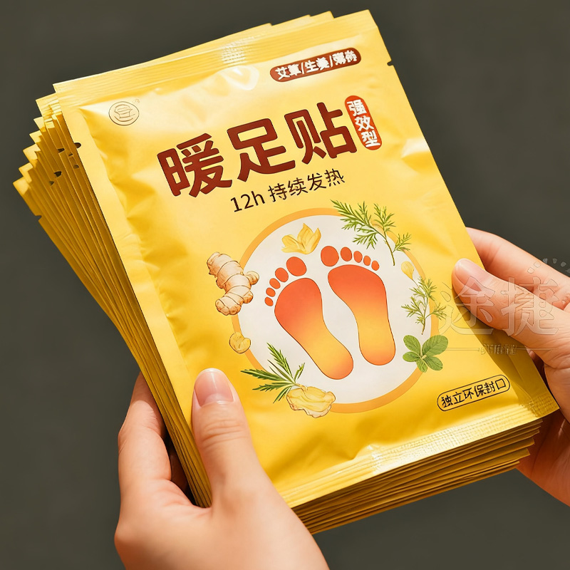 艾草生姜暖足贴防寒保暖自发热鞋垫暖宝宝贴热敷男女暖手暖脚取暖