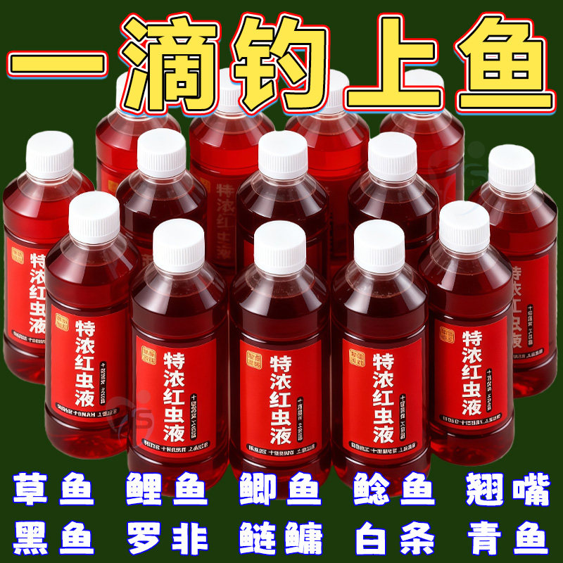野钓浓缩红虫液浓腥开口诱鱼剂鲫鱼钓鱼小药鱼饵料钓鱼饵料添加剂