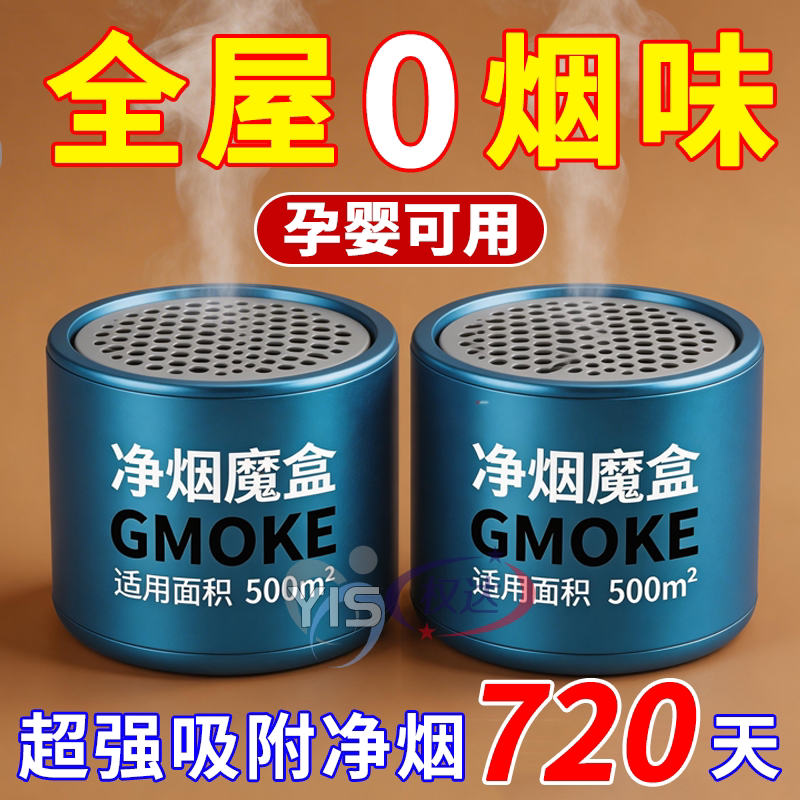 空气净化剂净烟魔盒去除烟味抽烟神器家用室内车内净化空气二手烟